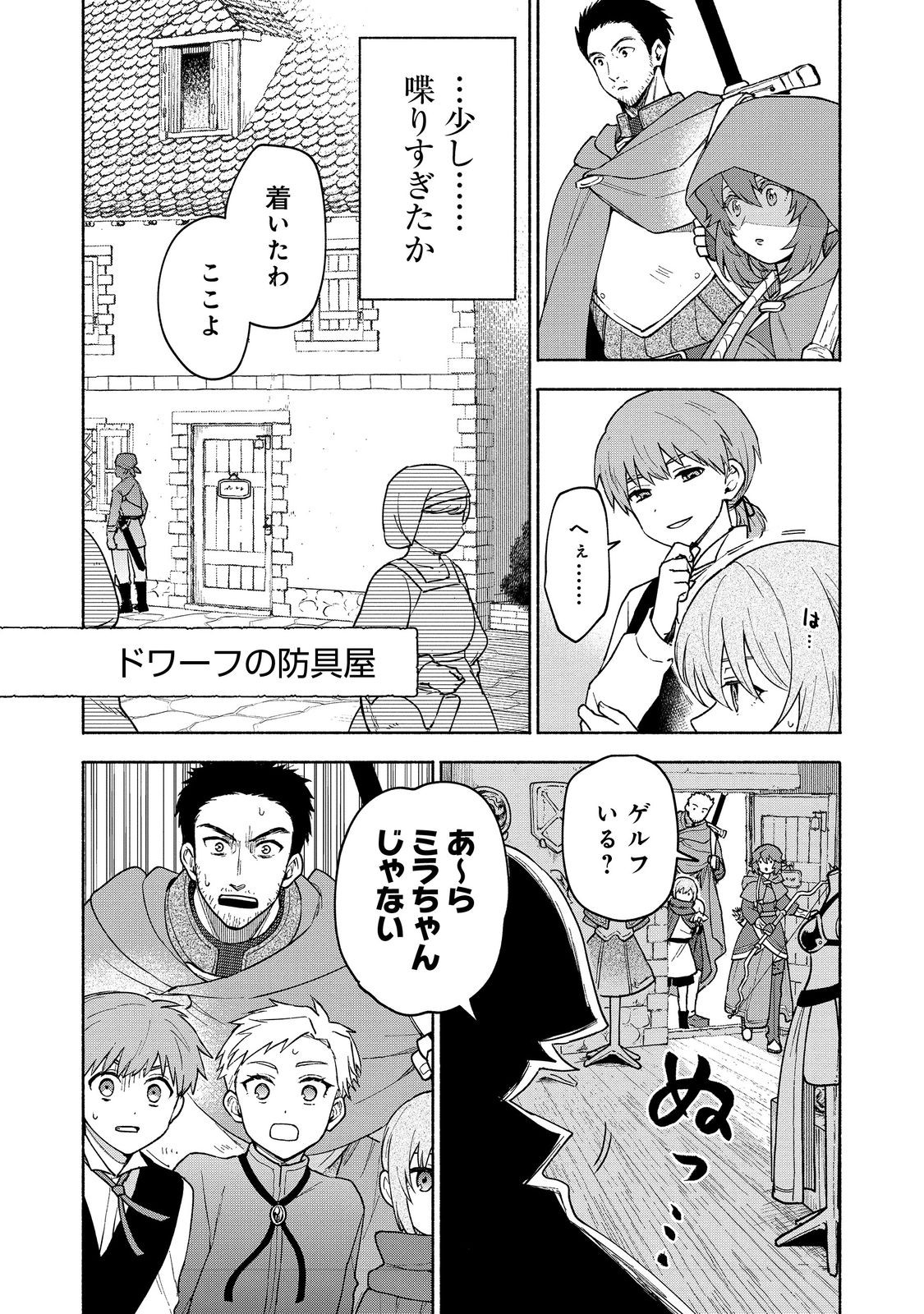 Otome Game no Heroine de Saikyou Survival - Chapter 22 - Page 14
